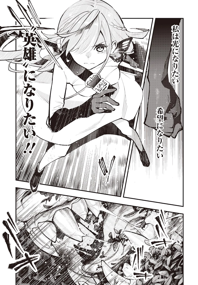 英雄少女と呪われの銀姫 第1話 - 45