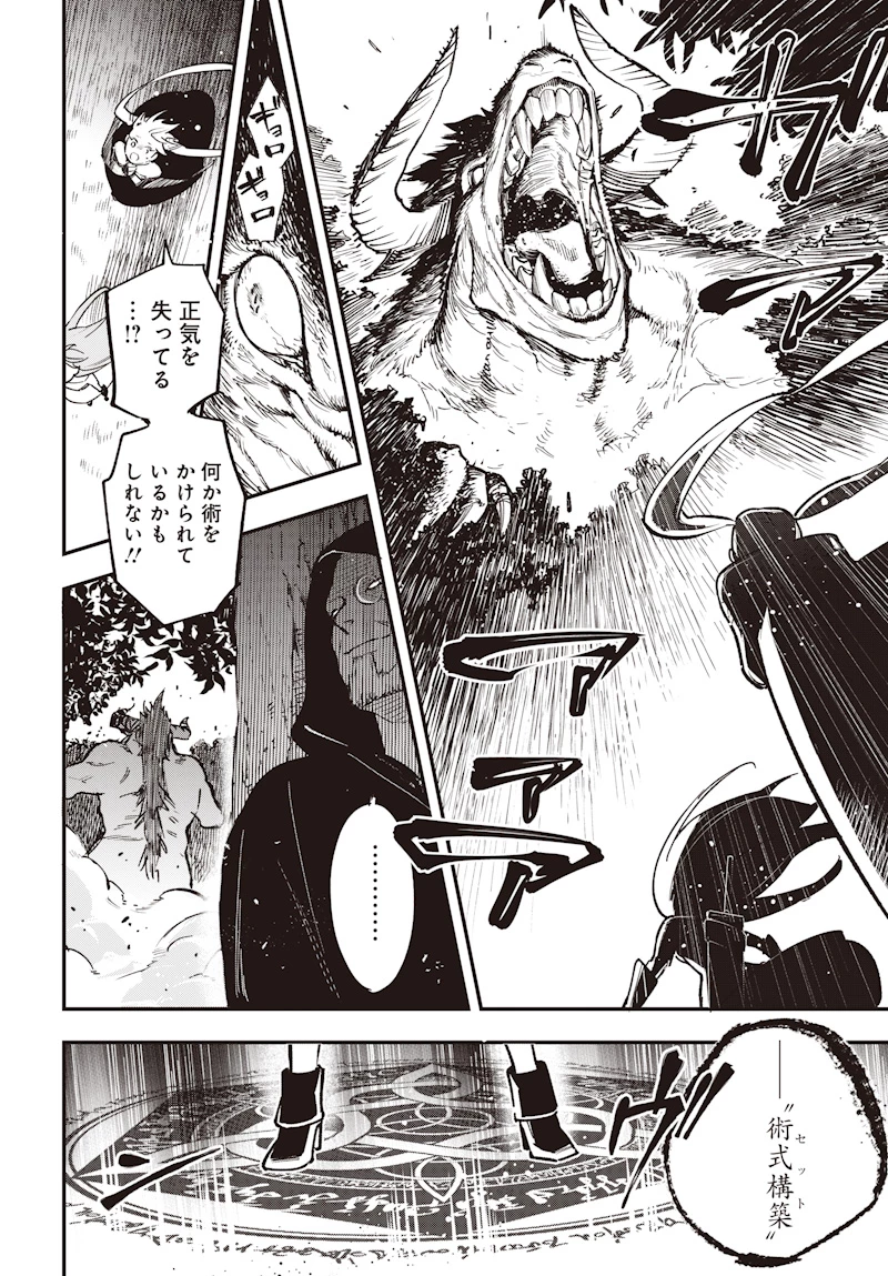 英雄少女と呪われの銀姫 第1話 - 46