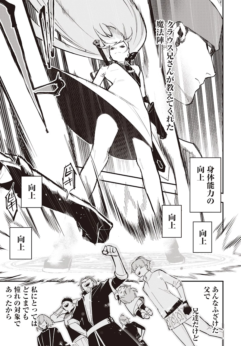 英雄少女と呪われの銀姫 第1話 - 47