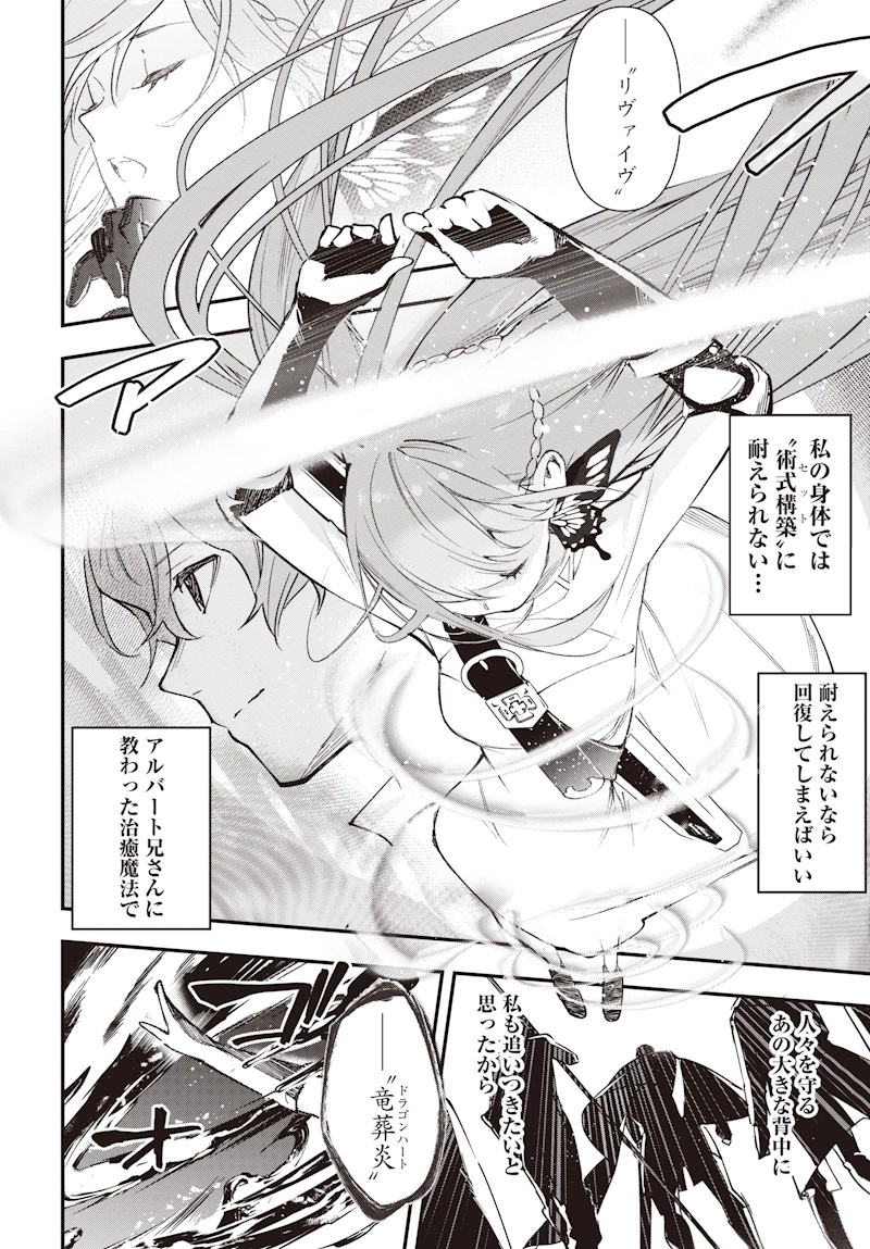 英雄少女と呪われの銀姫 第1話 - 48