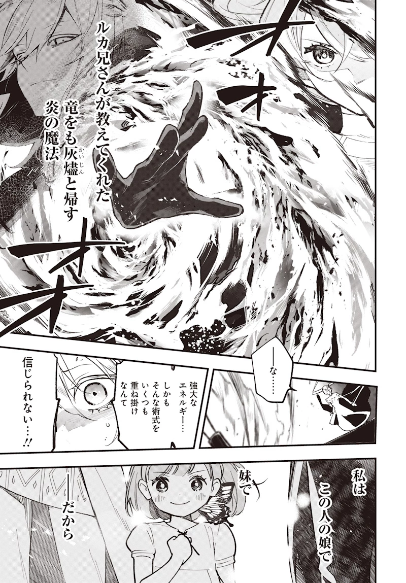 英雄少女と呪われの銀姫 第1話 - 49