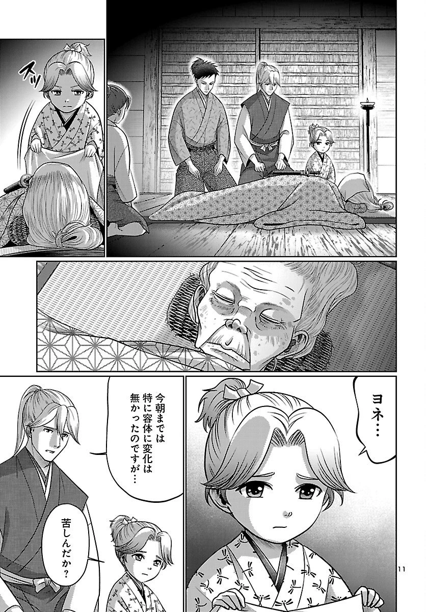 冬嵐記　　福島勝千代一代記 第4話 - 11