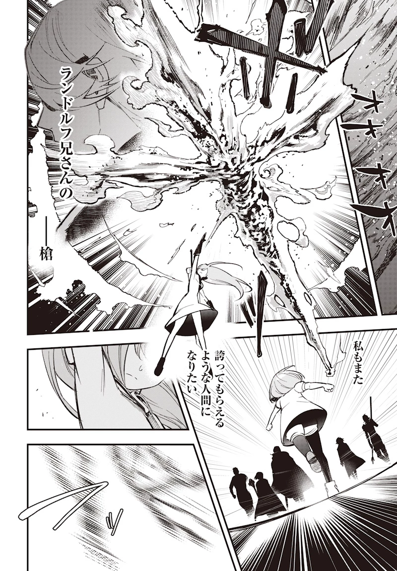 英雄少女と呪われの銀姫 第1話 - 50