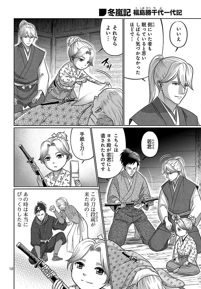 冬嵐記　　福島勝千代一代記 第4話 - 12