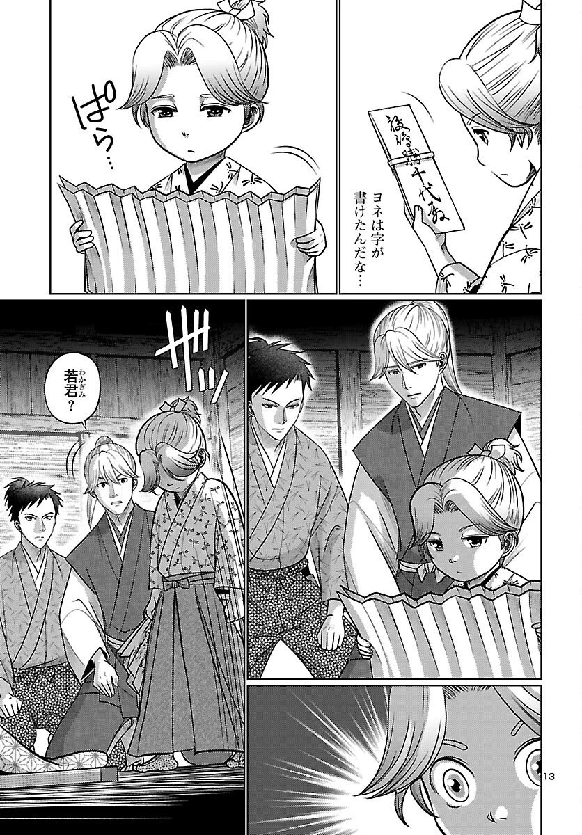 冬嵐記　　福島勝千代一代記 第4話 - 13