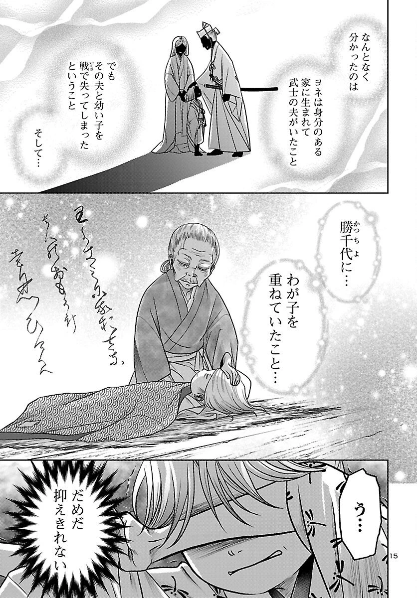 冬嵐記　　福島勝千代一代記 第4話 - 15