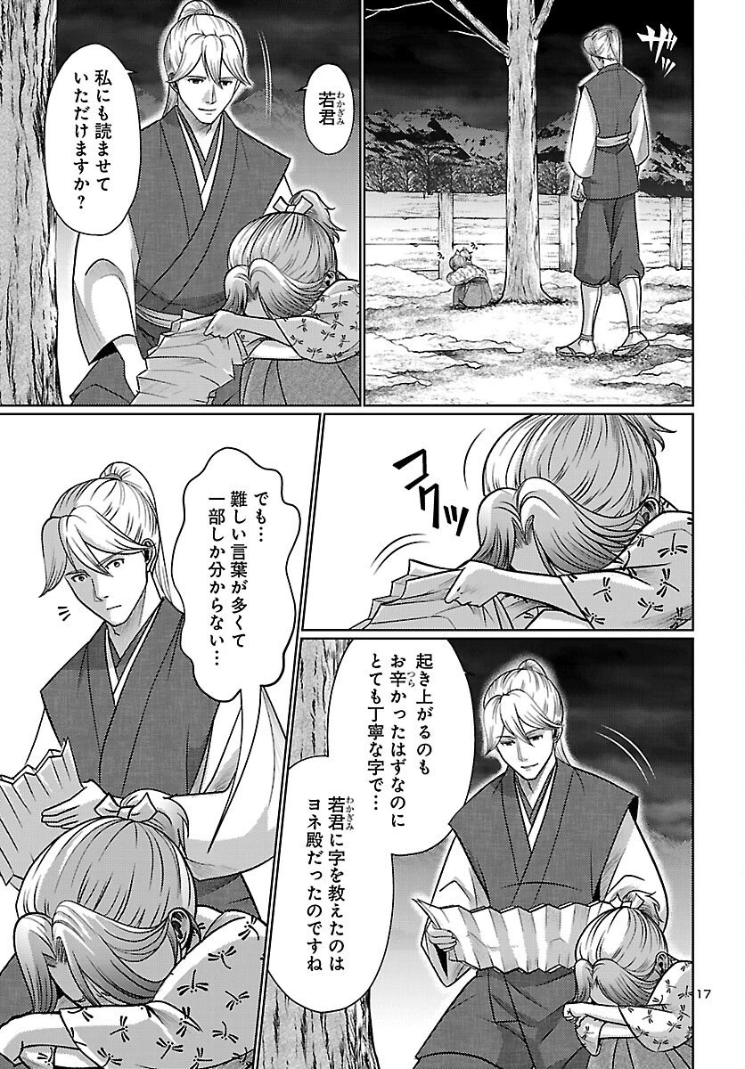 冬嵐記　　福島勝千代一代記 第4話 - 17