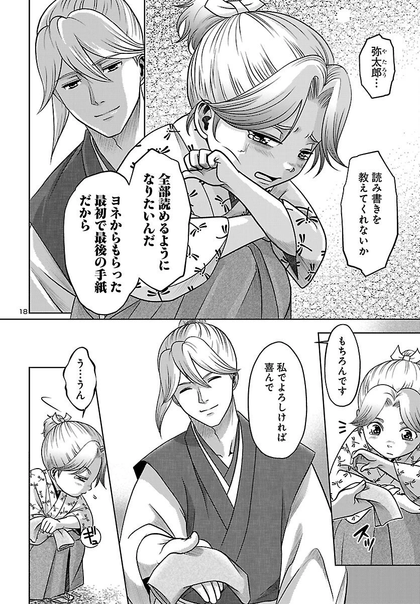 冬嵐記　　福島勝千代一代記 第4話 - 18