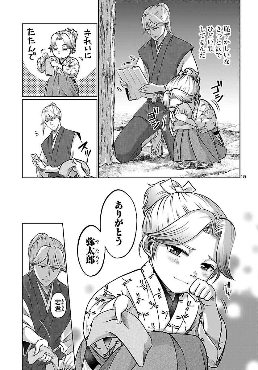 冬嵐記　　福島勝千代一代記 第4話 - 19