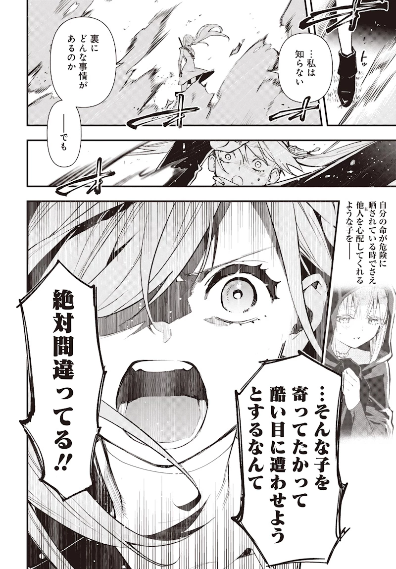 英雄少女と呪われの銀姫 第1話 - 56