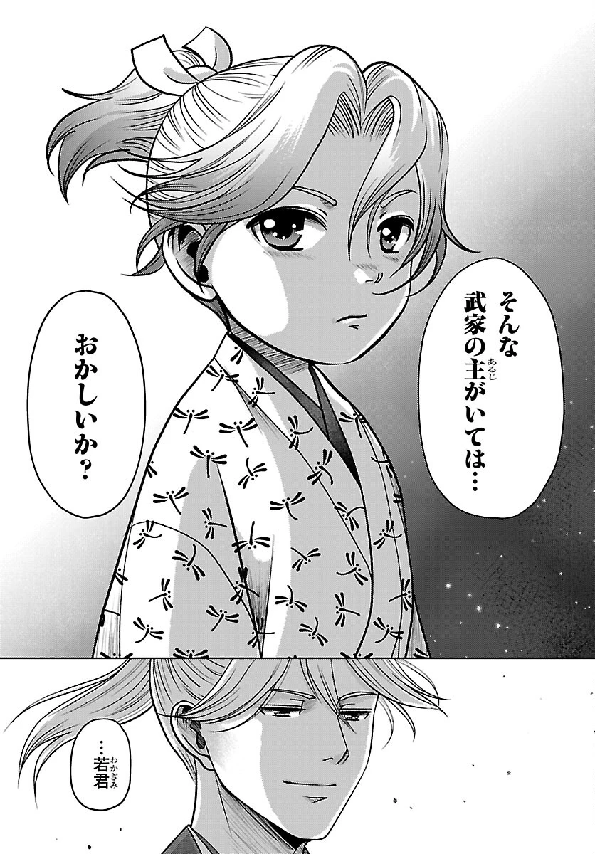 冬嵐記　　福島勝千代一代記 第4話 - 21