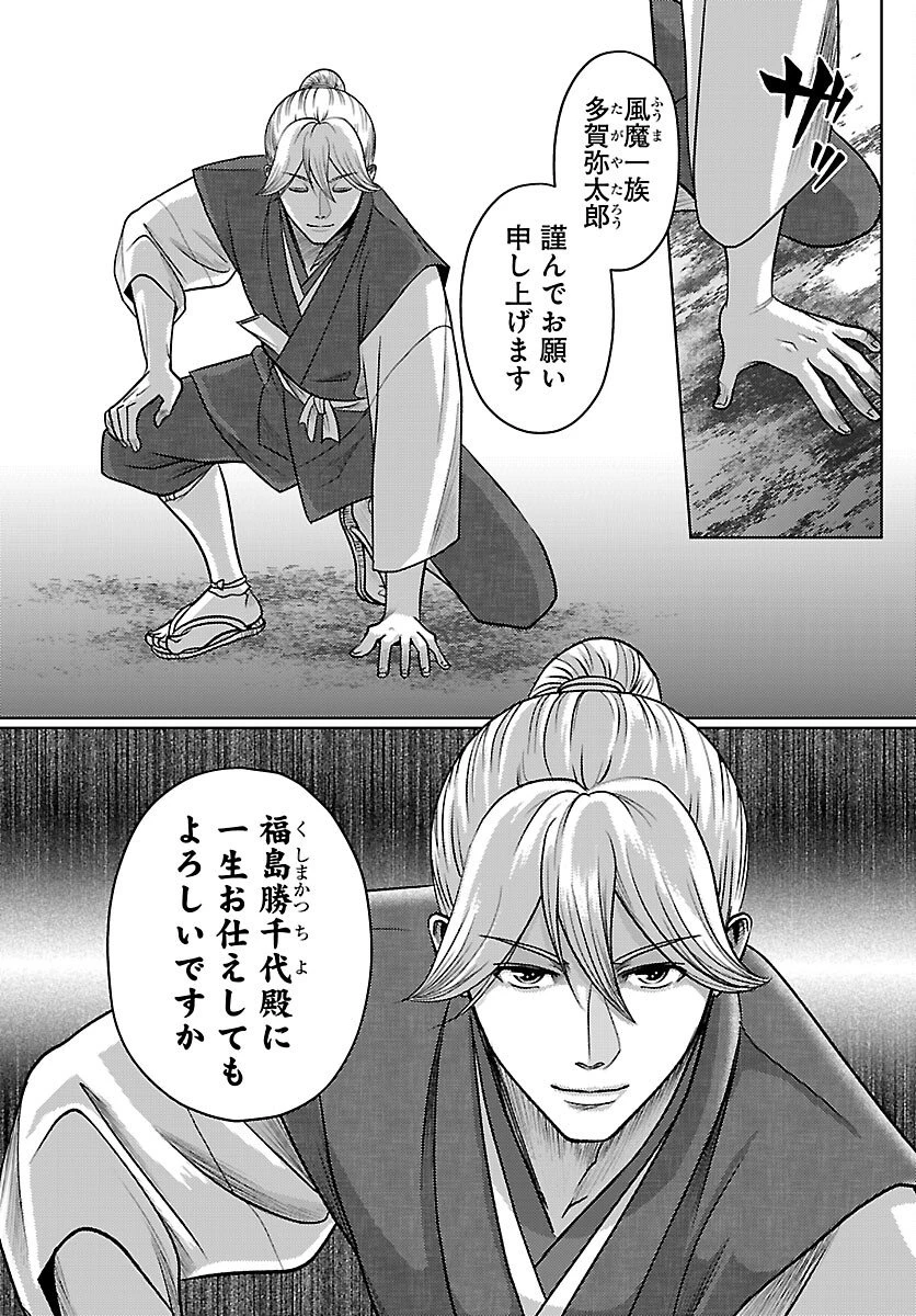 冬嵐記　　福島勝千代一代記 第4話 - 22