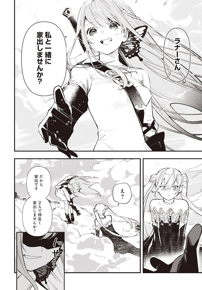 英雄少女と呪われの銀姫 第1話 - 58