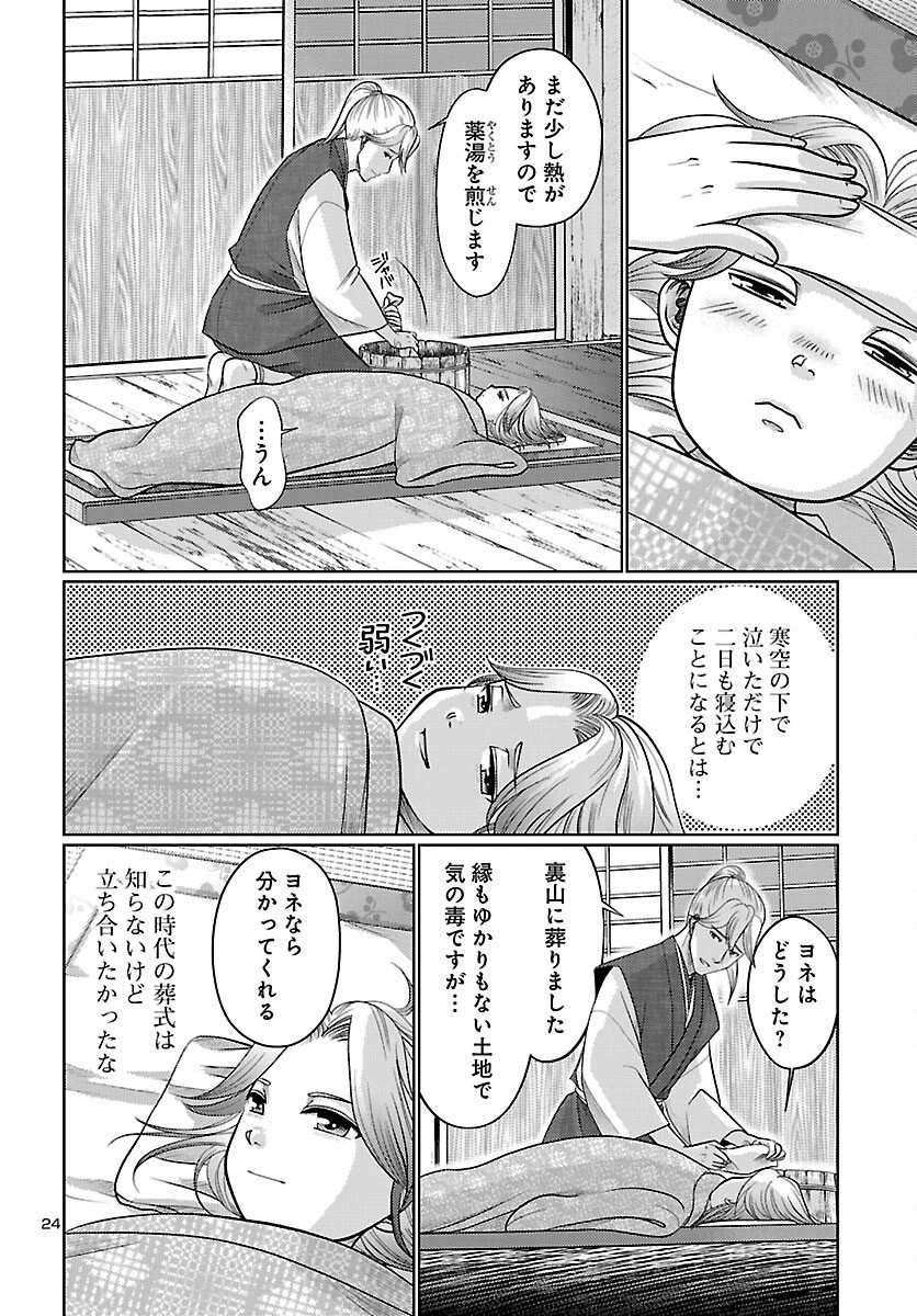 冬嵐記　　福島勝千代一代記 第4話 - 24