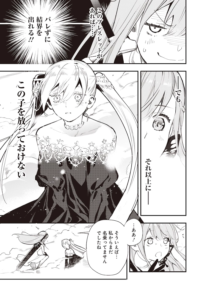 英雄少女と呪われの銀姫 第1話 - 59