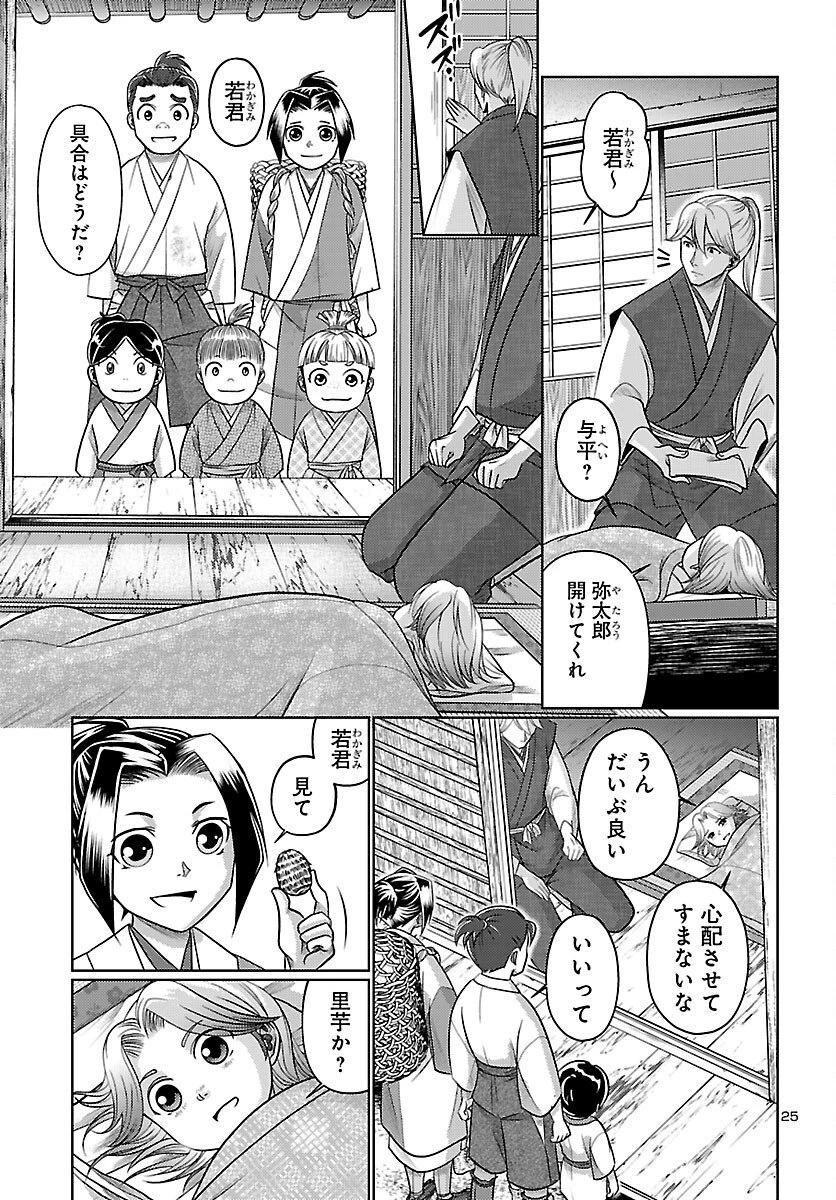 冬嵐記　　福島勝千代一代記 第4話 - 25