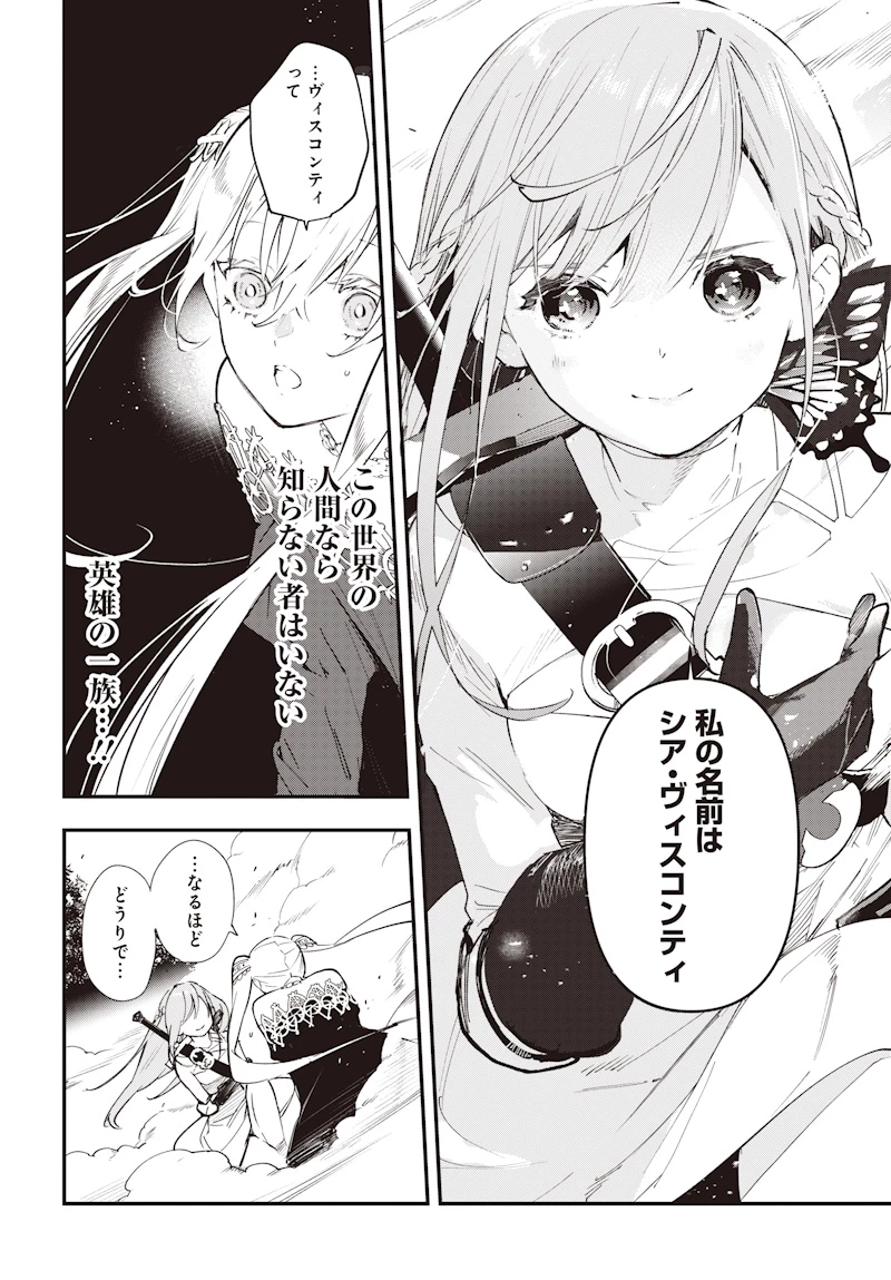 英雄少女と呪われの銀姫 第1話 - 60