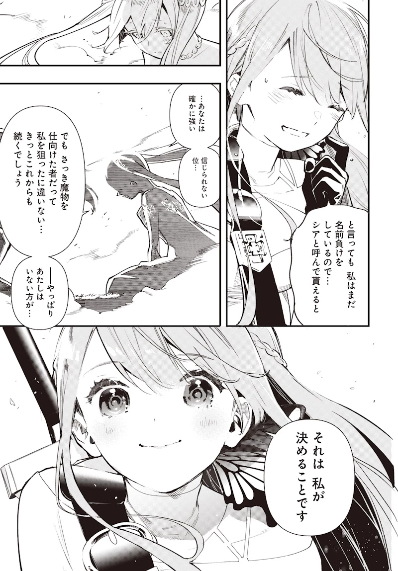 英雄少女と呪われの銀姫 第1話 - 61