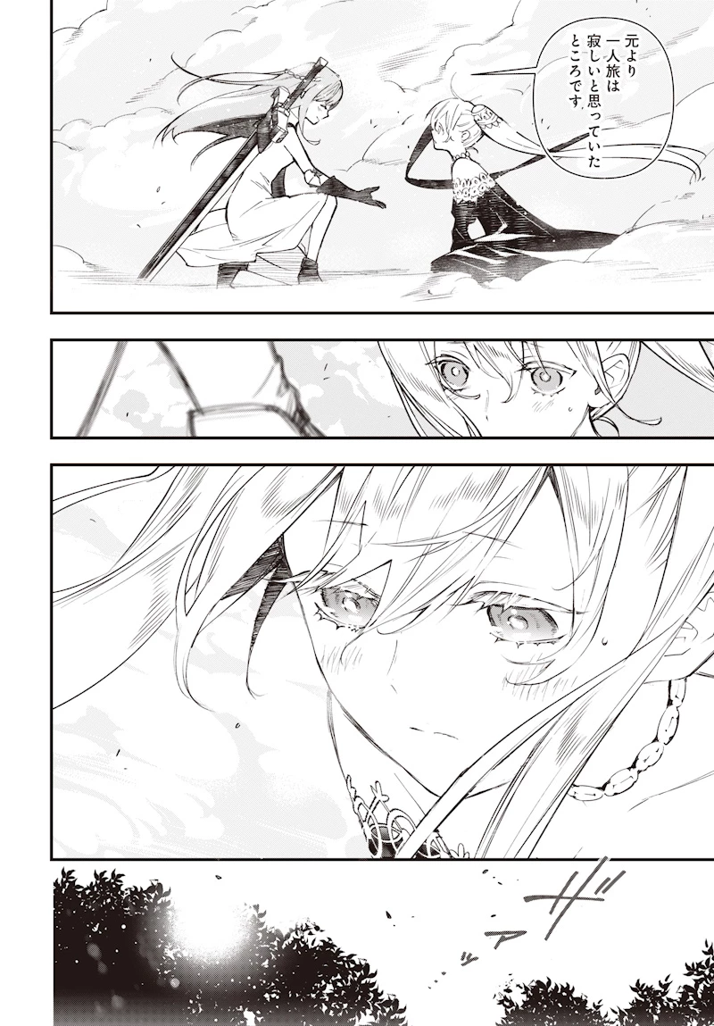 英雄少女と呪われの銀姫 第1話 - 62