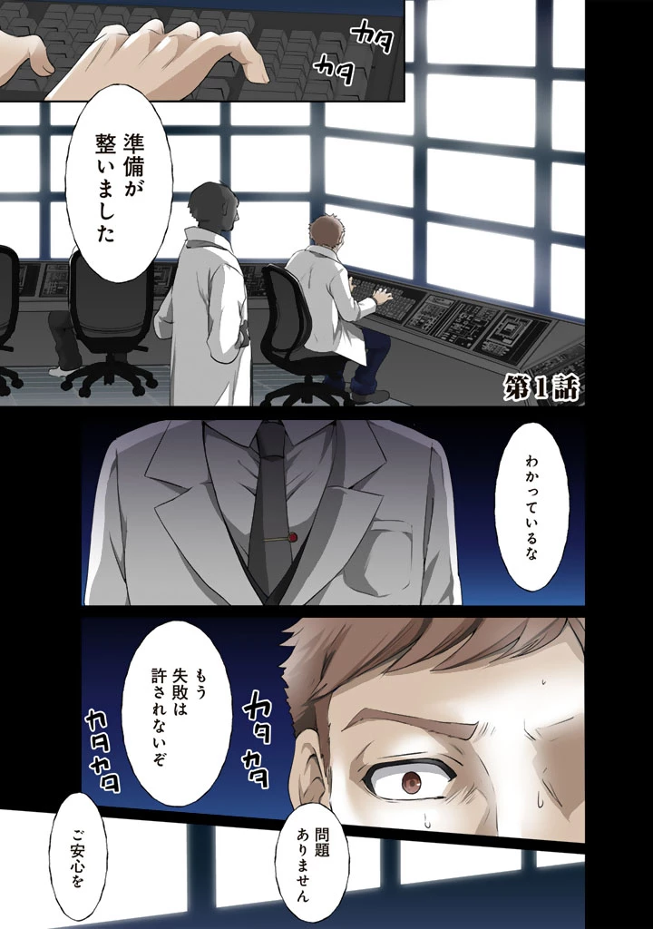 成り上がり英雄の無人島奇譚〜スキルアップと万能アプリで美少女たちと快適サバイバル〜 第1話 - 1