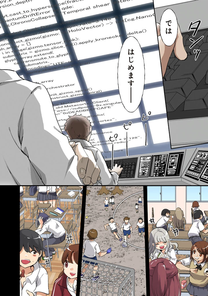 成り上がり英雄の無人島奇譚〜スキルアップと万能アプリで美少女たちと快適サバイバル〜 第1話 - 2