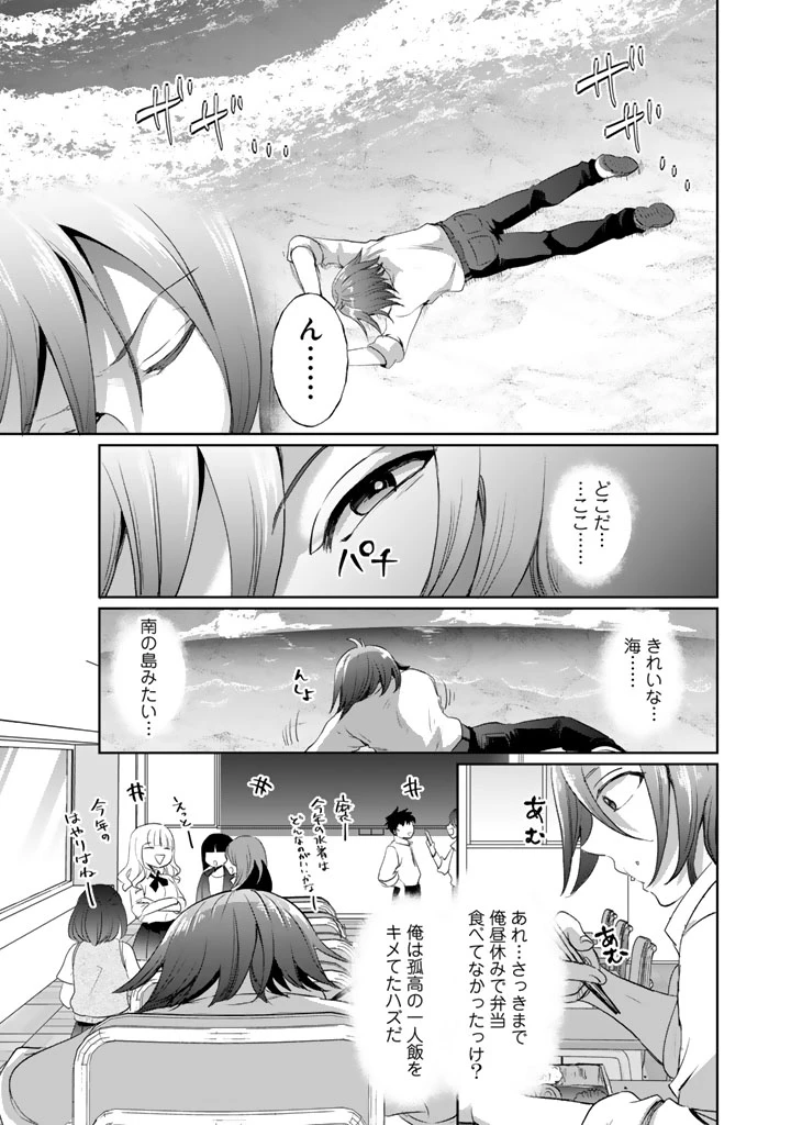 成り上がり英雄の無人島奇譚〜スキルアップと万能アプリで美少女たちと快適サバイバル〜 第1話 - 7