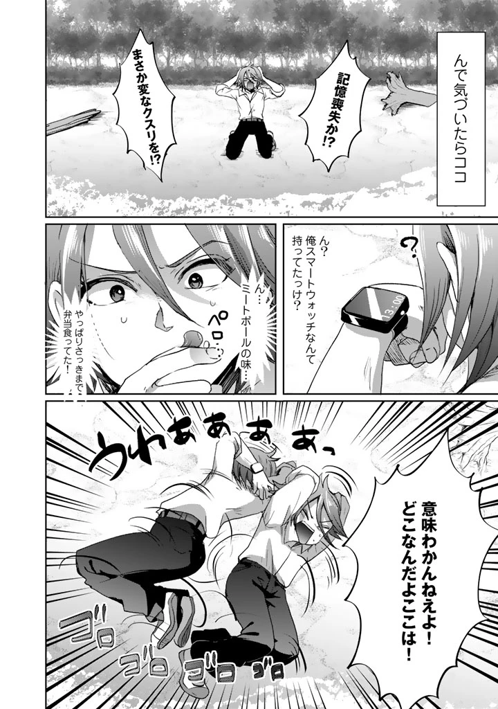 成り上がり英雄の無人島奇譚〜スキルアップと万能アプリで美少女たちと快適サバイバル〜 第1話 - 8