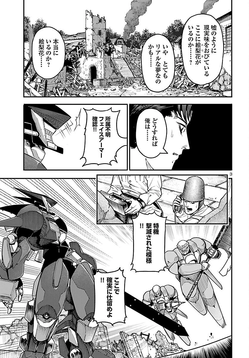 おとぎの国のデスマシーン 第2話 - 3