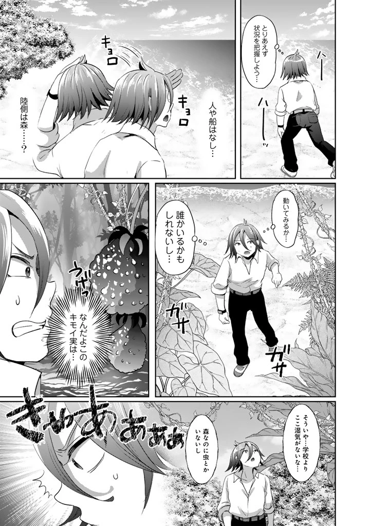 成り上がり英雄の無人島奇譚〜スキルアップと万能アプリで美少女たちと快適サバイバル〜 第1話 - 9