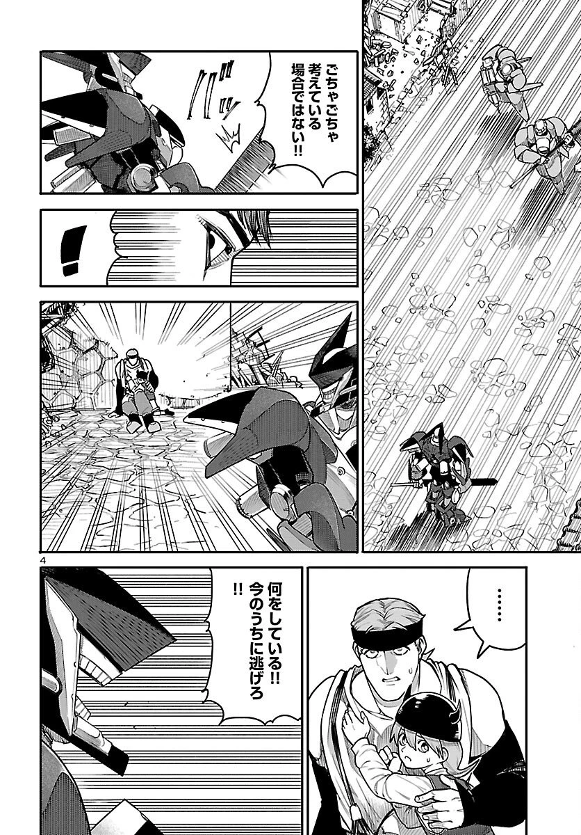 おとぎの国のデスマシーン 第2話 - 4