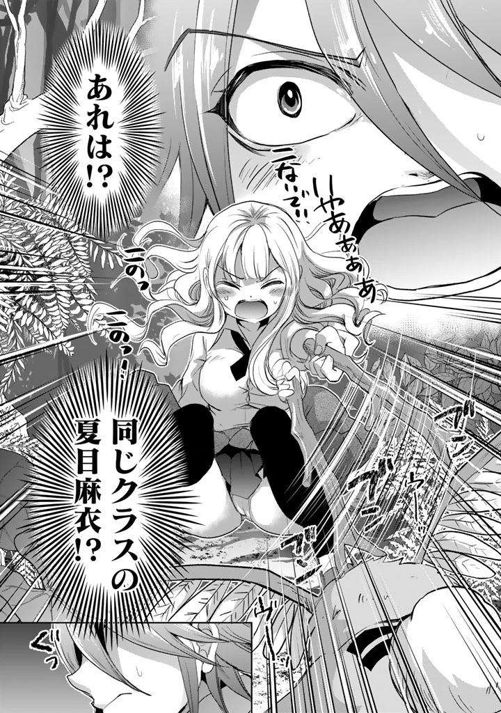 成り上がり英雄の無人島奇譚〜スキルアップと万能アプリで美少女たちと快適サバイバル〜 第1話 - 10