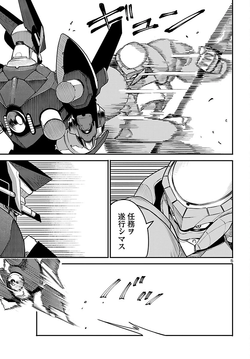 おとぎの国のデスマシーン 第2話 - 5