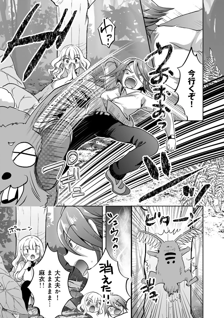 成り上がり英雄の無人島奇譚〜スキルアップと万能アプリで美少女たちと快適サバイバル〜 第1話 - 11