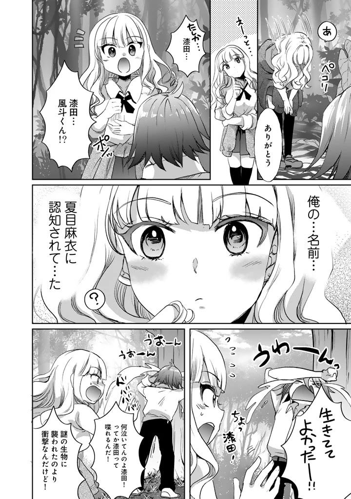 成り上がり英雄の無人島奇譚〜スキルアップと万能アプリで美少女たちと快適サバイバル〜 第1話 - 12