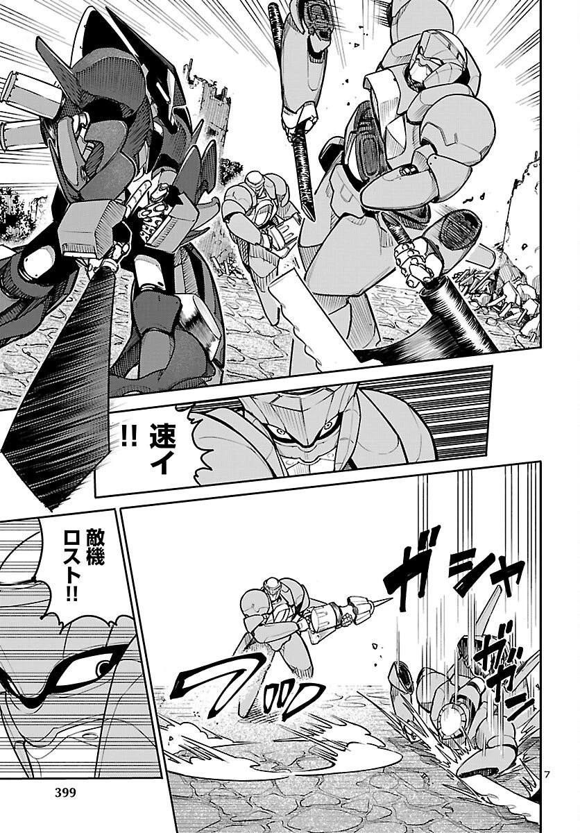 おとぎの国のデスマシーン 第2話 - 7