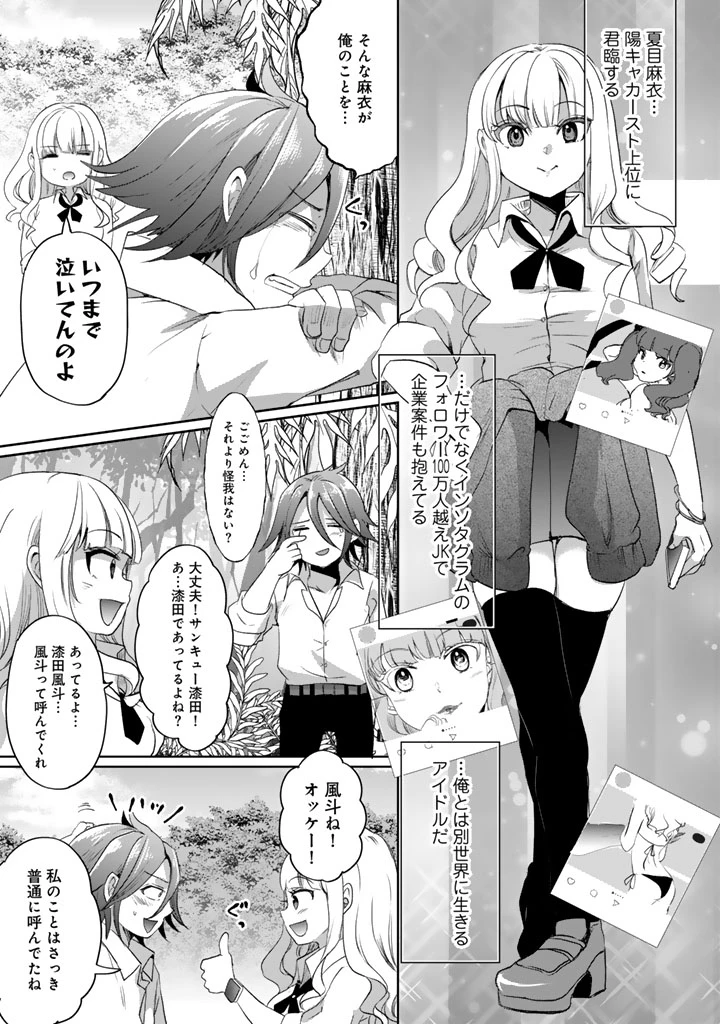 成り上がり英雄の無人島奇譚〜スキルアップと万能アプリで美少女たちと快適サバイバル〜 第1話 - 13