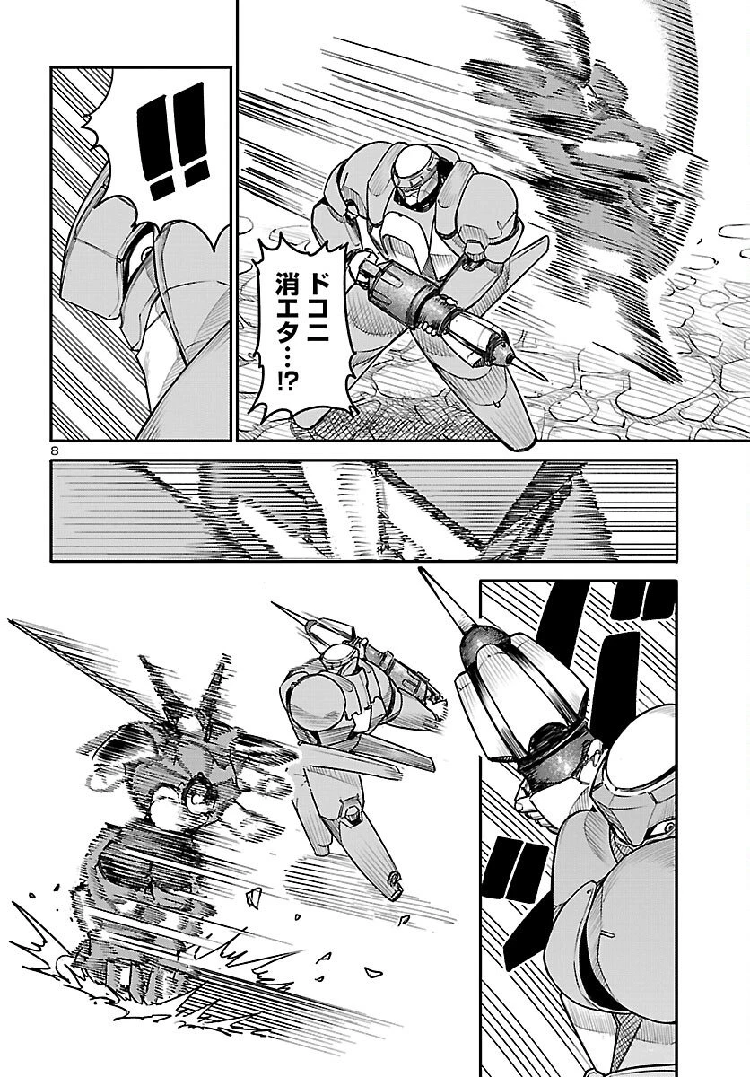 おとぎの国のデスマシーン 第2話 - 8