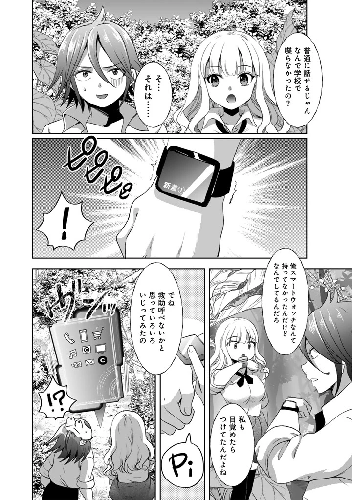 成り上がり英雄の無人島奇譚〜スキルアップと万能アプリで美少女たちと快適サバイバル〜 第1話 - 14