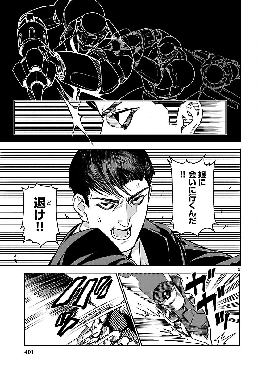 おとぎの国のデスマシーン 第2話 - 9