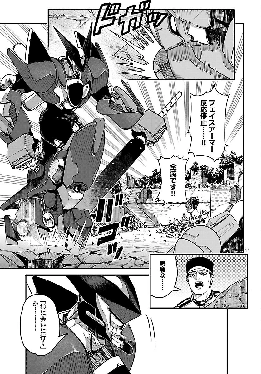 おとぎの国のデスマシーン 第2話 - 11