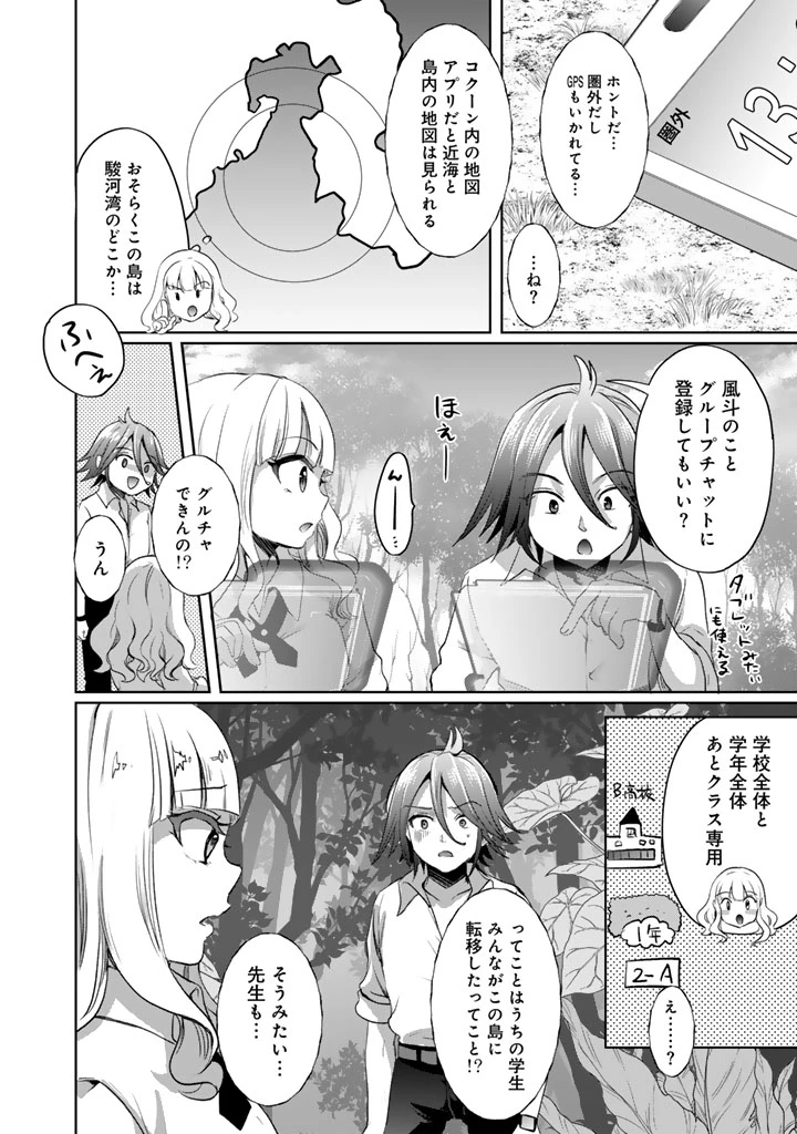 成り上がり英雄の無人島奇譚〜スキルアップと万能アプリで美少女たちと快適サバイバル〜 第1話 - 16