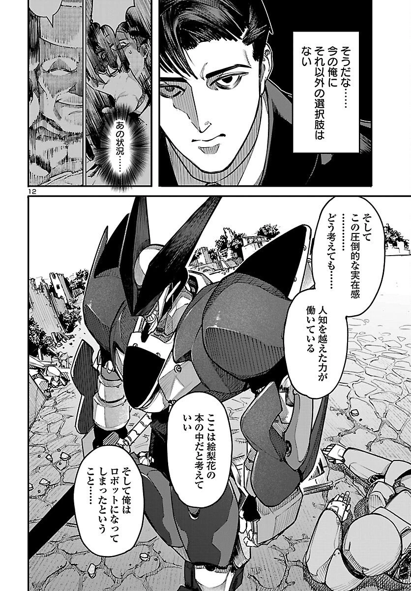 おとぎの国のデスマシーン 第2話 - 12