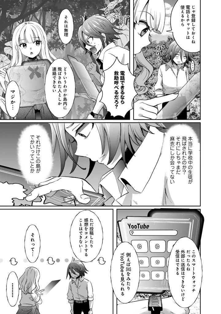 成り上がり英雄の無人島奇譚〜スキルアップと万能アプリで美少女たちと快適サバイバル〜 第1話 - 17