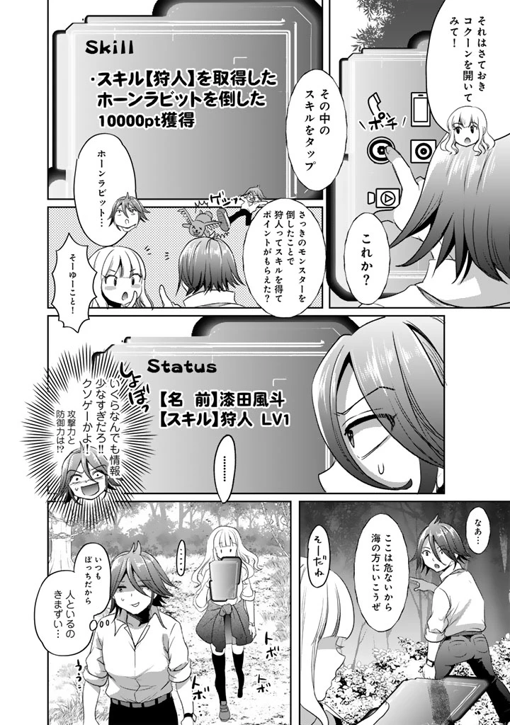 成り上がり英雄の無人島奇譚〜スキルアップと万能アプリで美少女たちと快適サバイバル〜 第1話 - 18