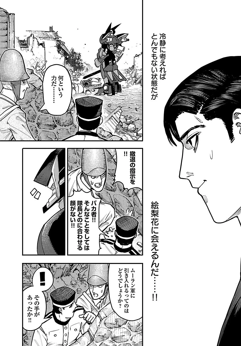 おとぎの国のデスマシーン 第2話 - 13