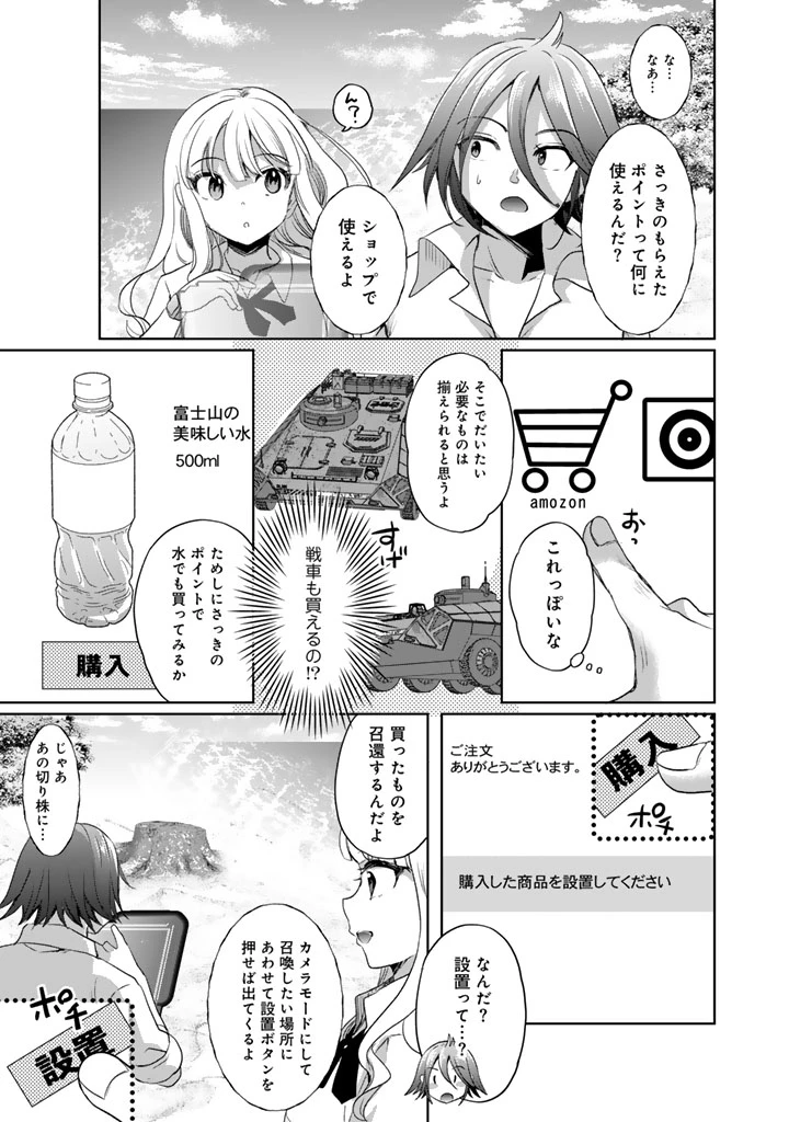 成り上がり英雄の無人島奇譚〜スキルアップと万能アプリで美少女たちと快適サバイバル〜 第1話 - 19