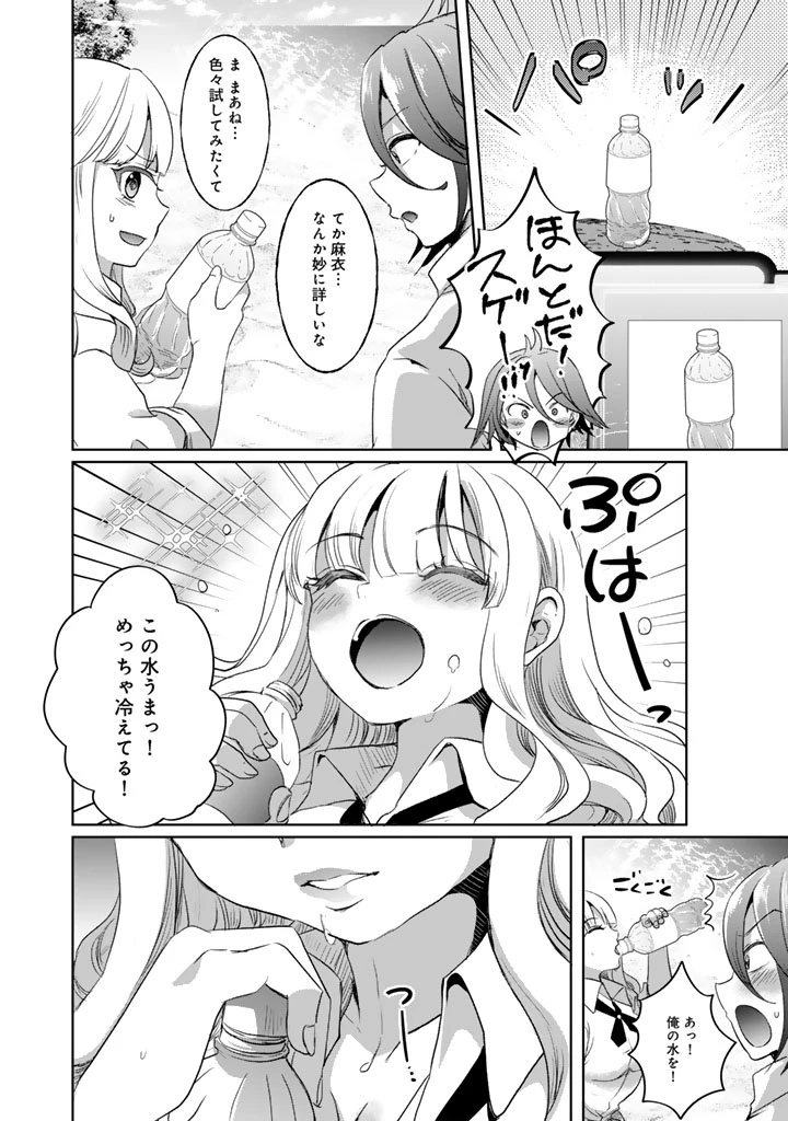 成り上がり英雄の無人島奇譚〜スキルアップと万能アプリで美少女たちと快適サバイバル〜 第1話 - 20