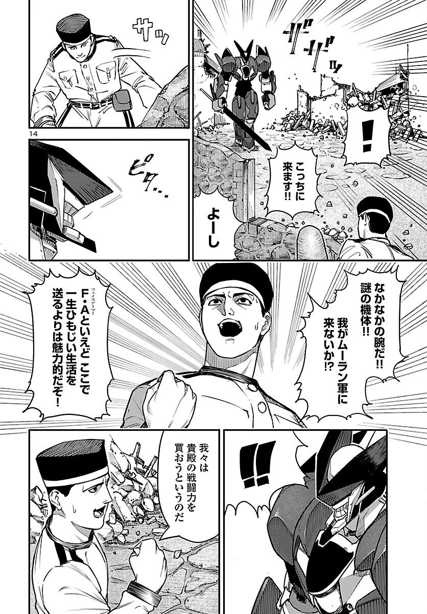 おとぎの国のデスマシーン 第2話 - 14