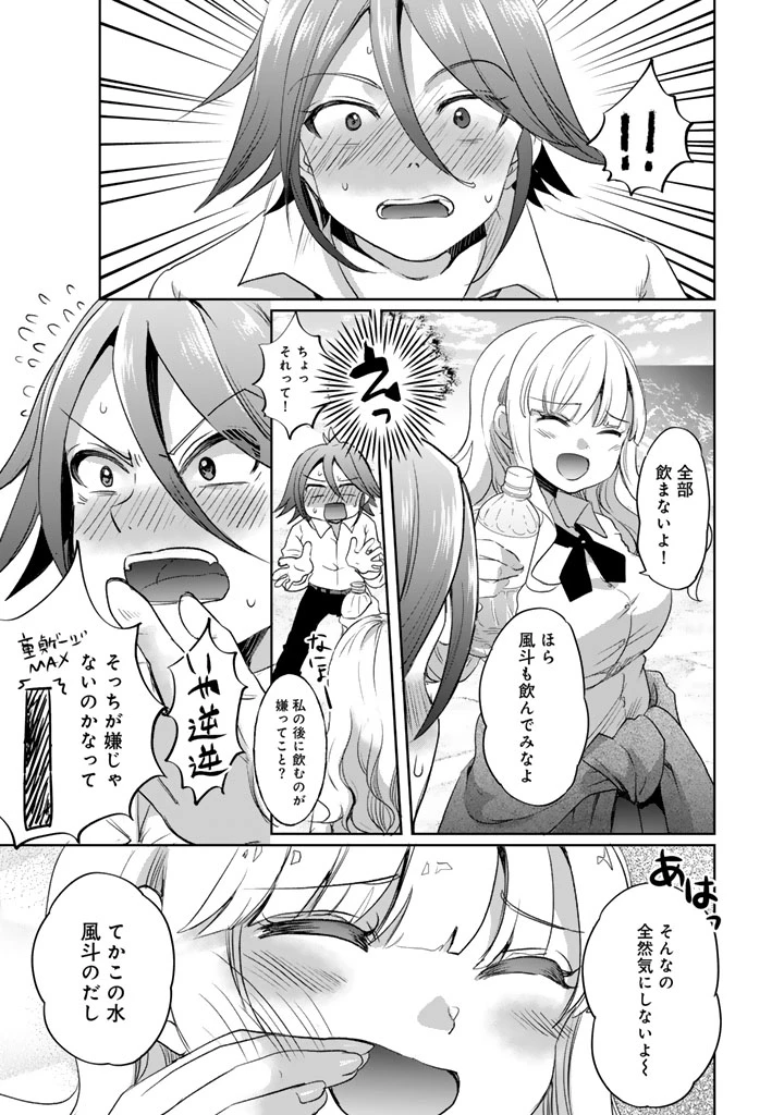 成り上がり英雄の無人島奇譚〜スキルアップと万能アプリで美少女たちと快適サバイバル〜 第1話 - 21