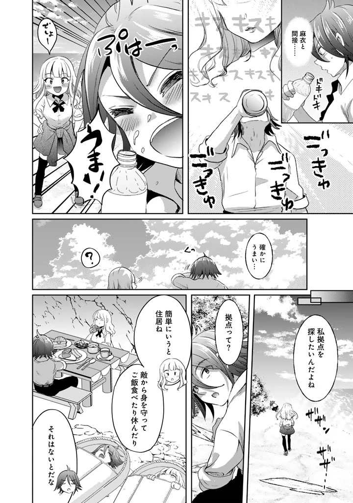 成り上がり英雄の無人島奇譚〜スキルアップと万能アプリで美少女たちと快適サバイバル〜 第1話 - 22